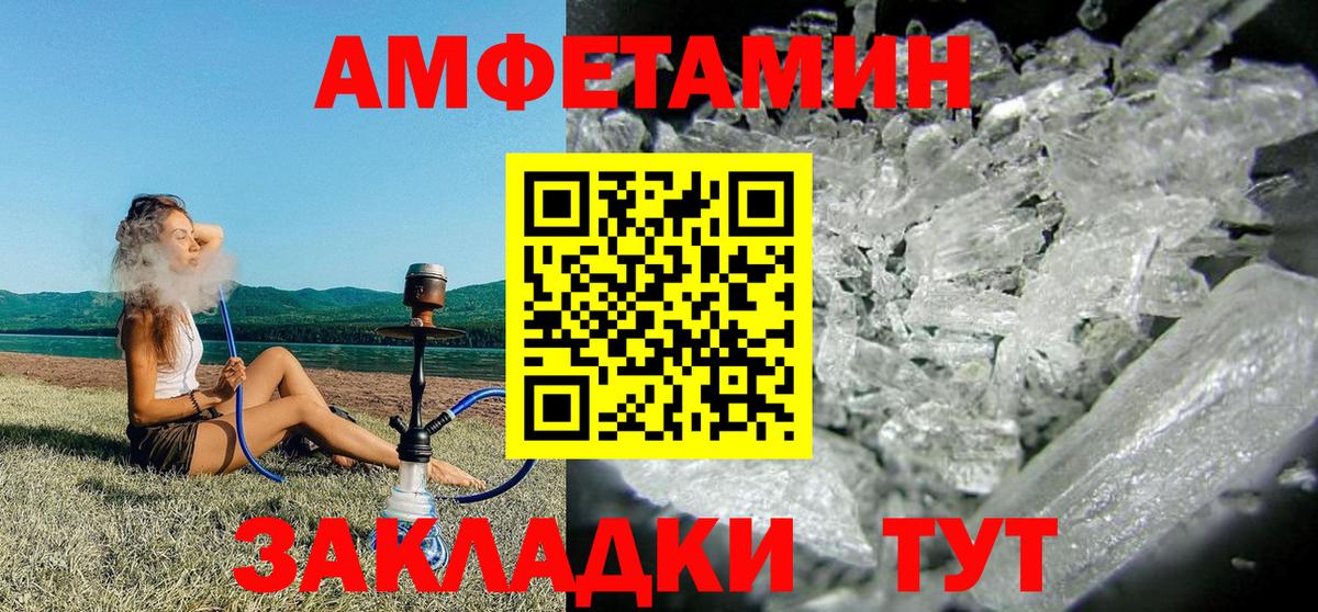 АМФЕТАМИН Розовый  Вход с VPN  Кинель 