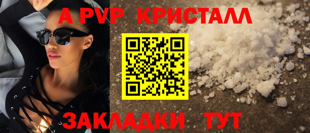 A PVP  Alpha-PVP Соль  А ПВП СК КРИС  Вход с VPN  Кинель 