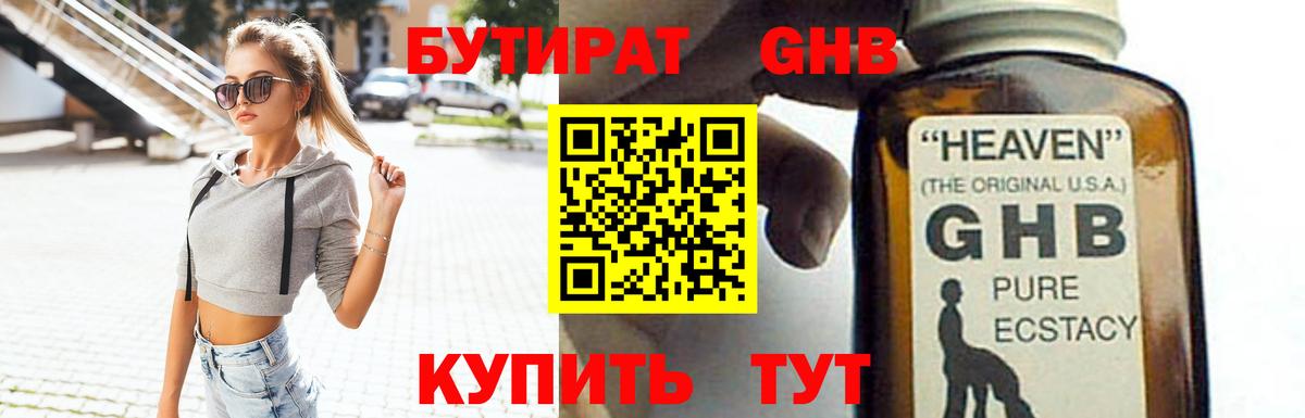 Кинель  БУТИРАТ бутандиол  Вход с VPN 