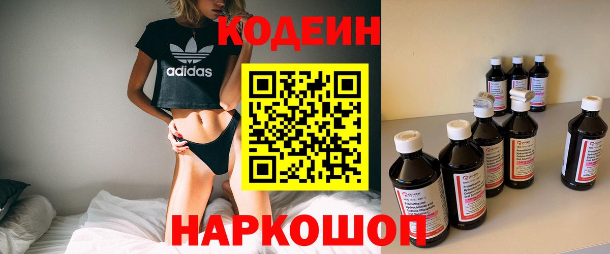 Кодеин Purple Drank Кинель