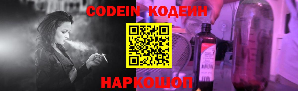 Codein Purple Drank  Codein Purple Drank  Вход с VPN  Кинель 