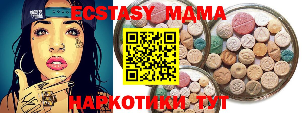 ЭКСТАЗИ MDMA Кинель