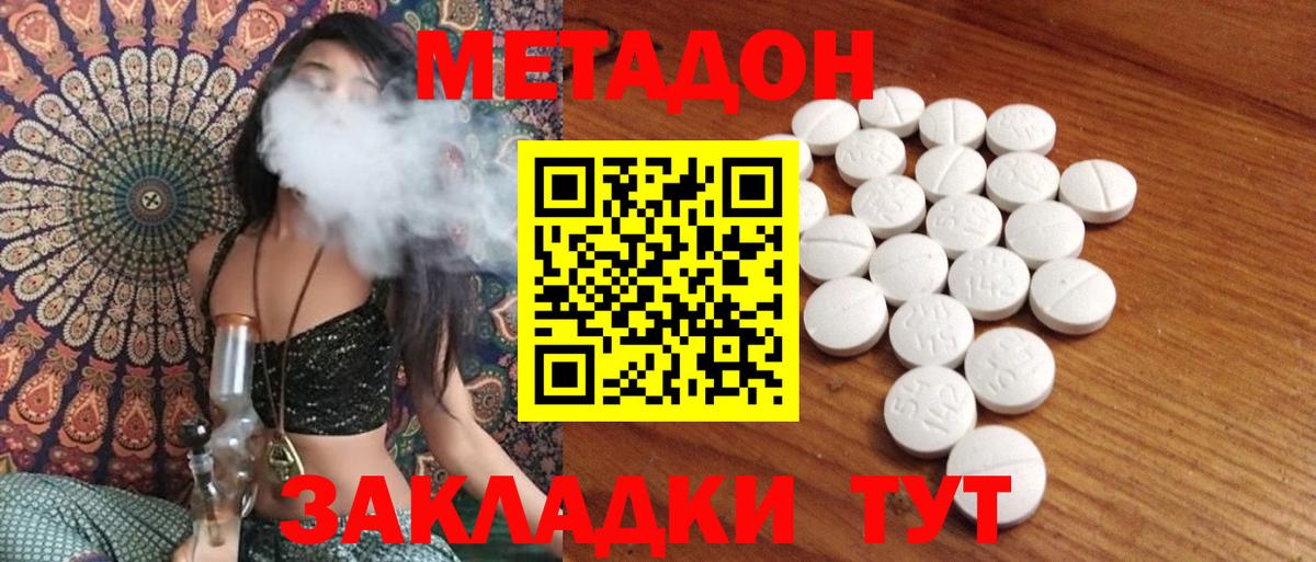 МЕТАДОН methadone Кинель