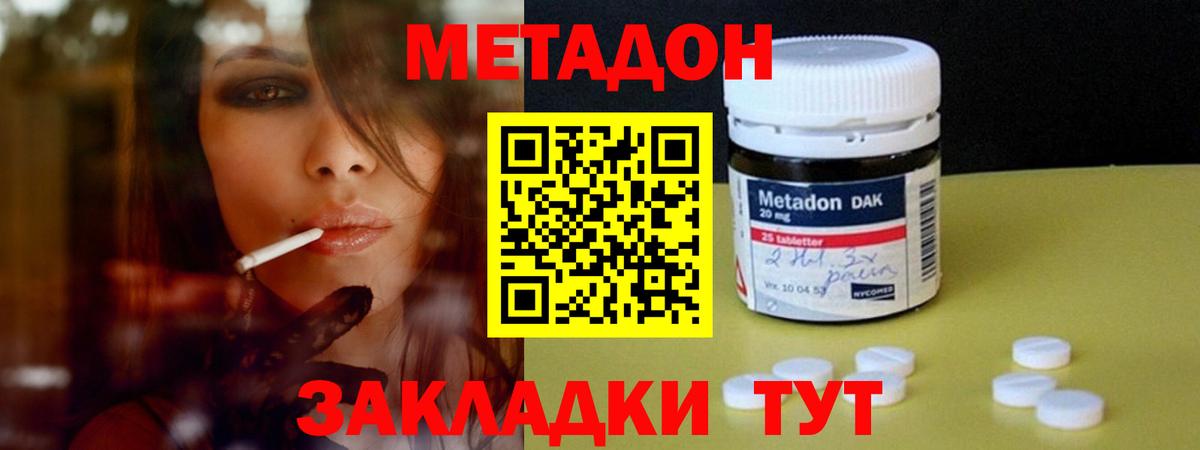 Кинель  МЕТАДОН methadone  ссылка на мегу ссылка  Вход с VPN  Метадон VHQ 